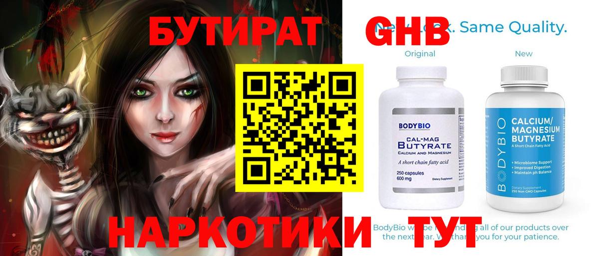 БУТИРАТ GHB  Вход с VPN  Усть-Илимск 