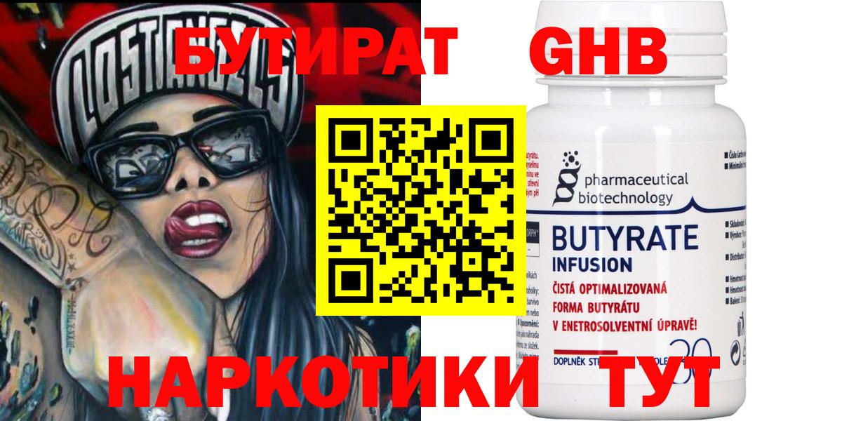 БУТИРАТ бутик Усть-Илимск