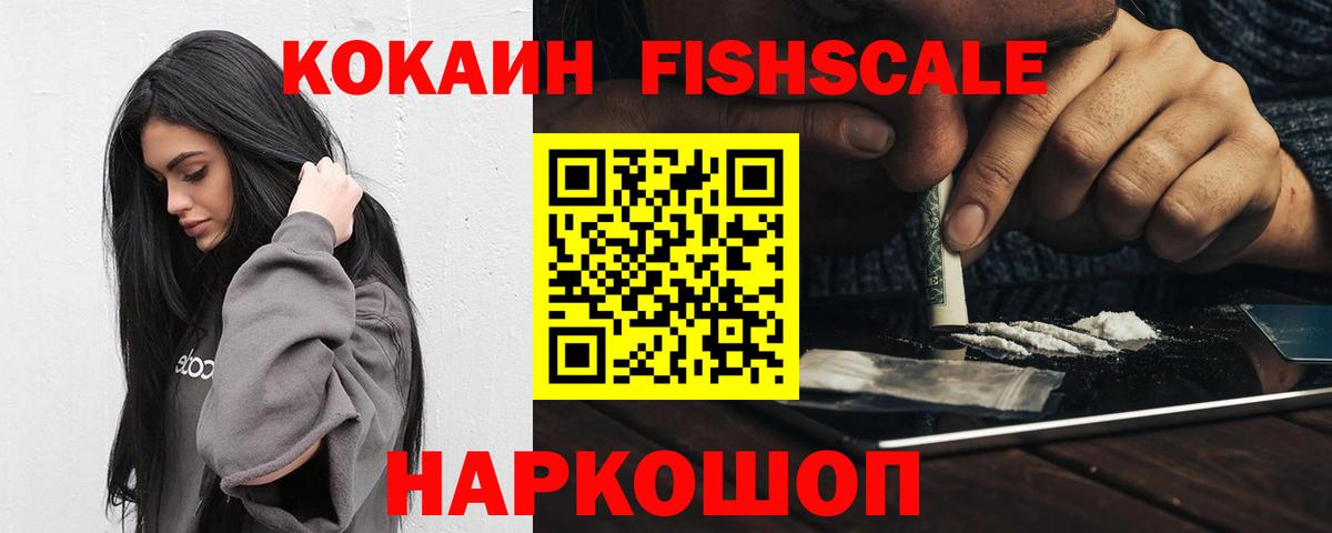 Кокаин 98%  Cocaine Fish Scale  Cocaine  Вход с VPN  Усть-Илимск 