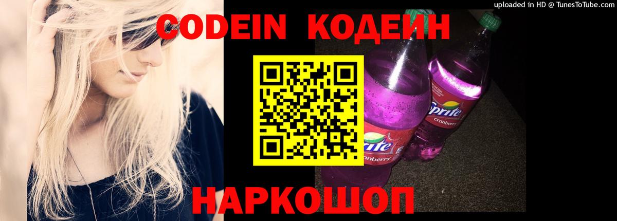 Кодеин напиток Lean (лин)  Вход с VPN  Усть-Илимск  Codein напиток Lean (лин) 