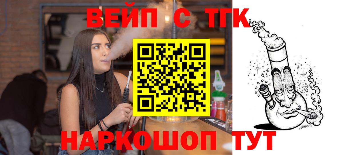 ТГК вейп  Вход с VPN  Усть-Илимск 